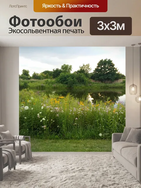 Фотообои Цветы
