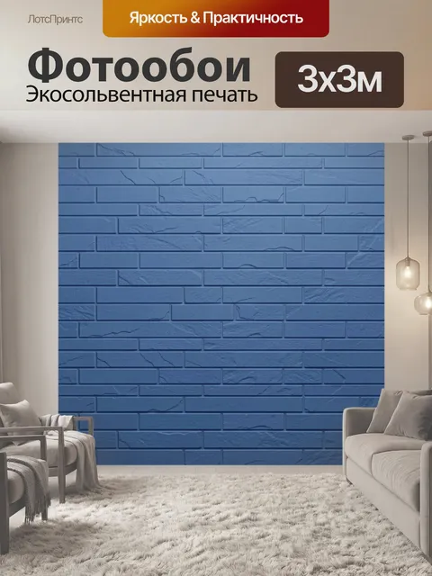 Фотообои Синяя кирпичная стена с трещинами