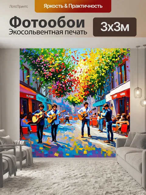 Фотообои арбат в солнечный день, множество цветов и зелени, качающиеся деревья создают уютную атмосферу