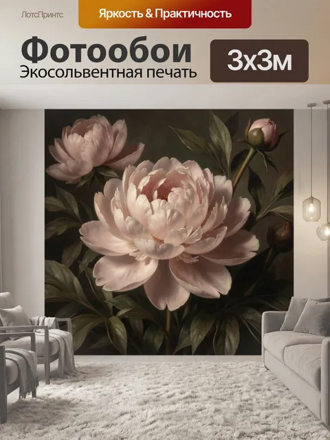 Фотообои Розовые пионы на темном фоне