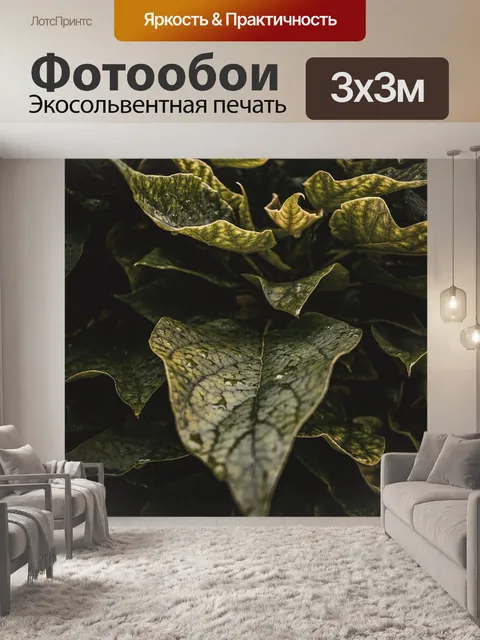 Фотообои Листья