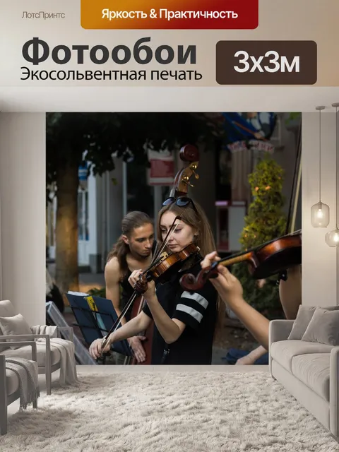 Фотообои Музыка