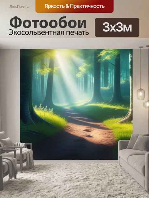 Фотообои леса пейзаж с карандашом вдохновляющий