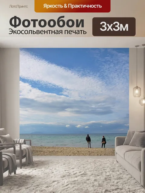 Фотообои Море