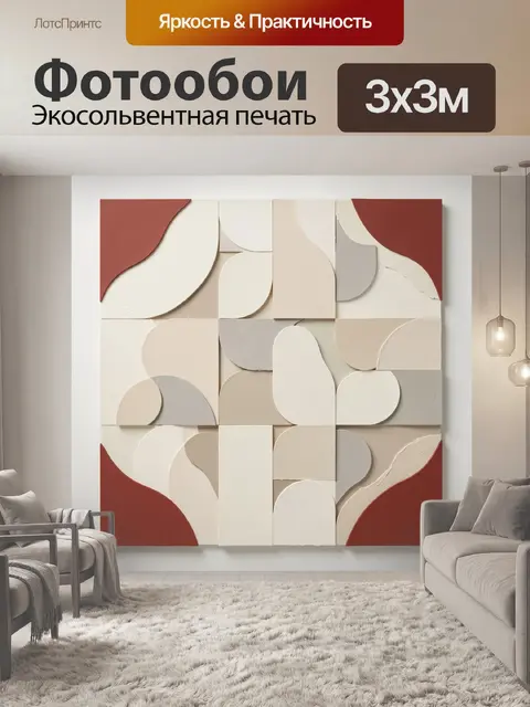 Фотообои Абстрактная геометрия в бежевых тонах