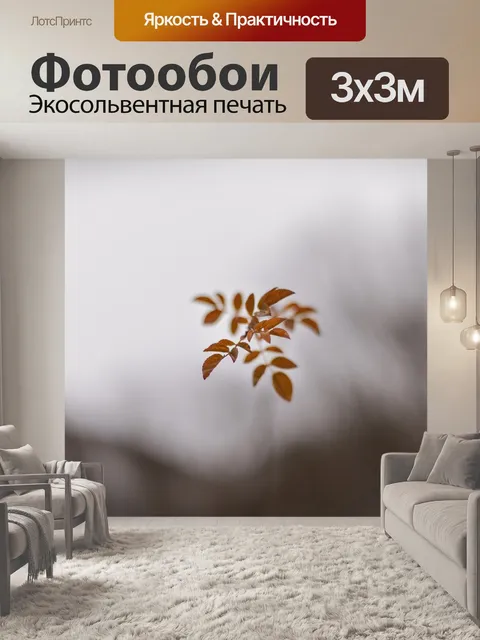 Фотообои Листья