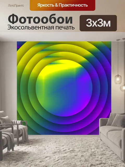 Фотообои концентрические градиентные круги