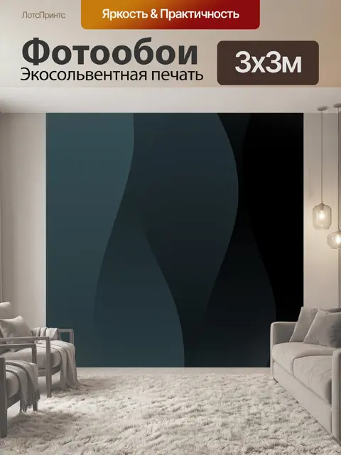 Фотообои Волны