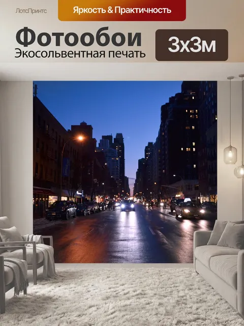 Фотообои Нью-йорк