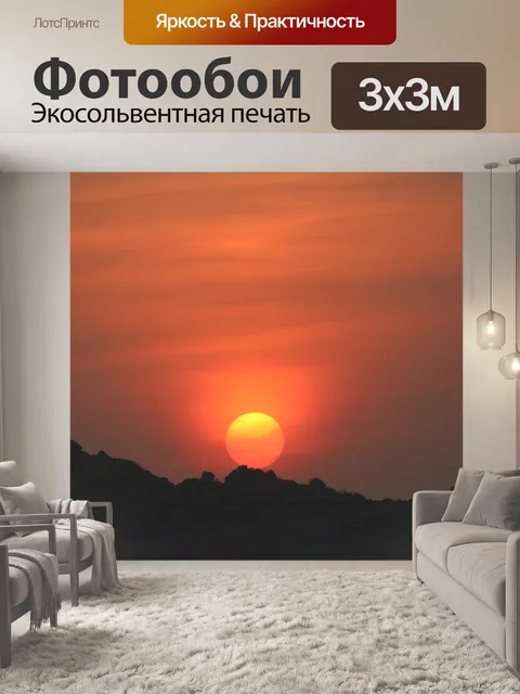 Фотообои Заход солнца