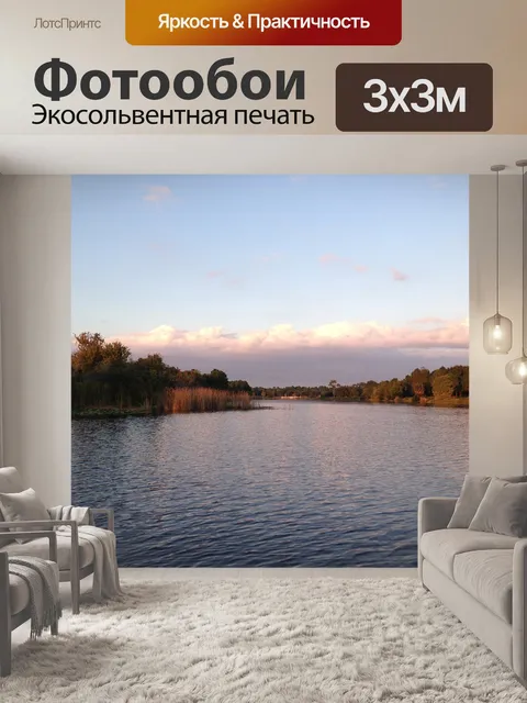 Фотообои Озеро