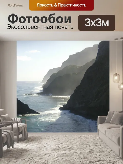 Фотообои Скалы