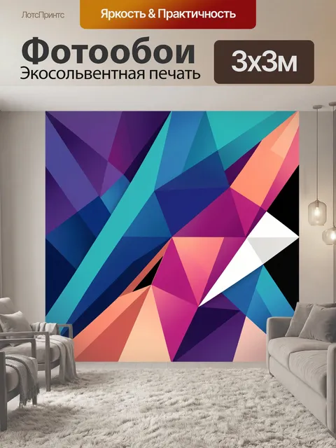 Фотообои Абстрактная геометрия из цветных осколков