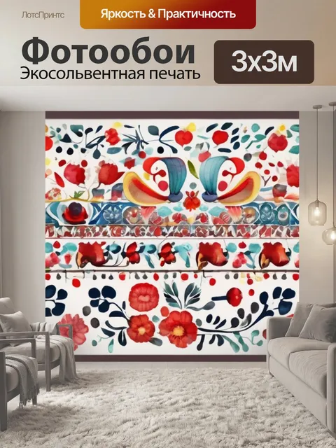 Фотообои русские узоры
