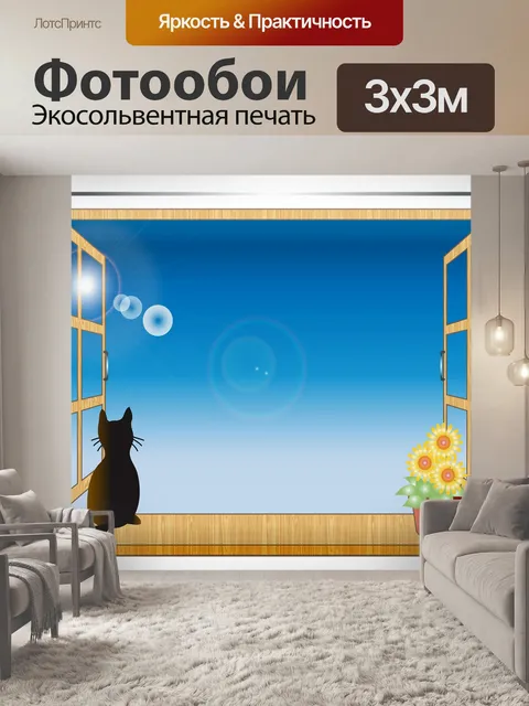 Фотообои Кошка