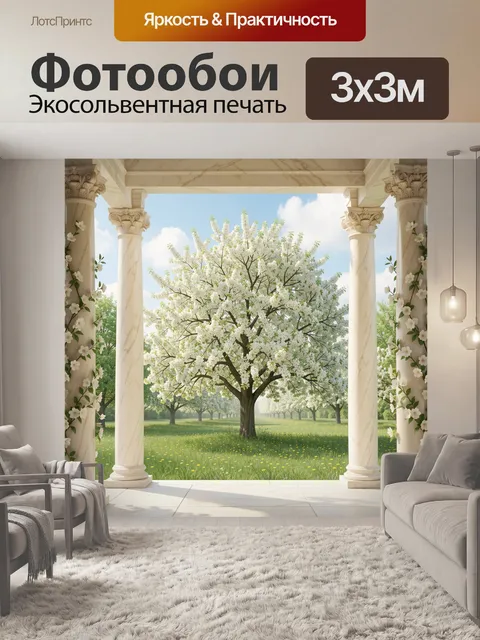 Фотообои Цветущий сад с колоннадой