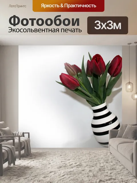 Фотообои Тюльпаны
