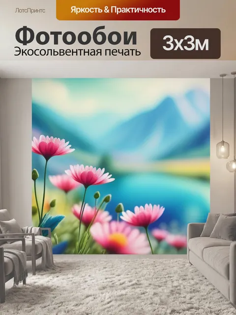 Фотообои пейзаж с цветами акварель