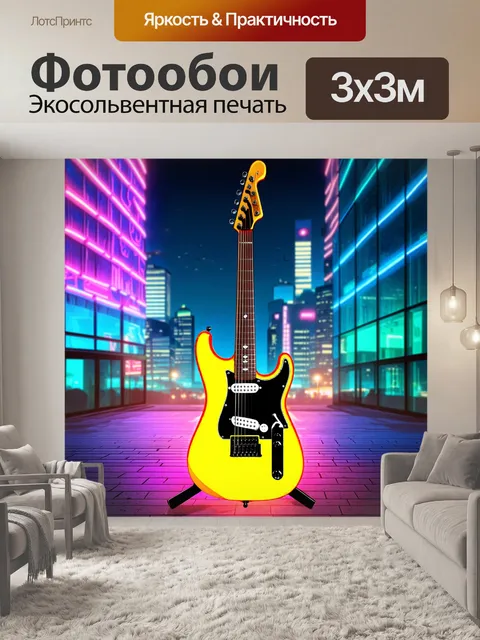 Фотообои эффектная электрогитара, освещенная яркими неоновыми огнями, перед стеклянными зданиями города в ночное время