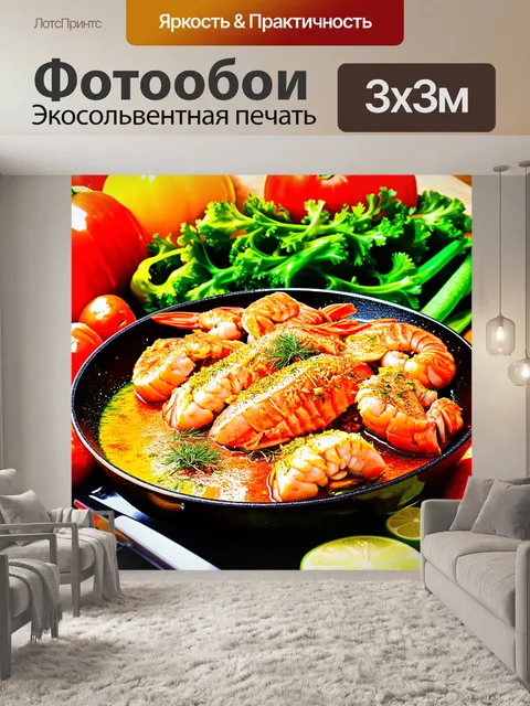 Фотообои энергетическая композиция с морепродуктами