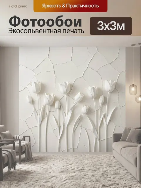 Фотообои Белые тюльпаны на светлой стене