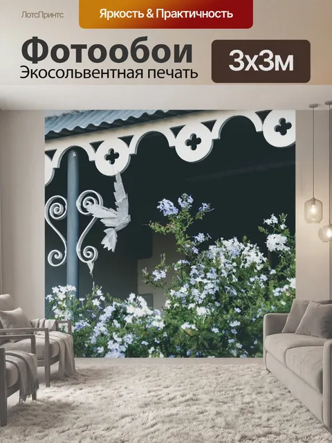 Фотообои Причудливый