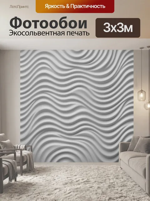 Фотообои Абстрактные волны в сером градиенте