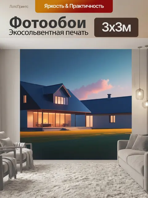 Фотообои пейзаж с домиком минимал