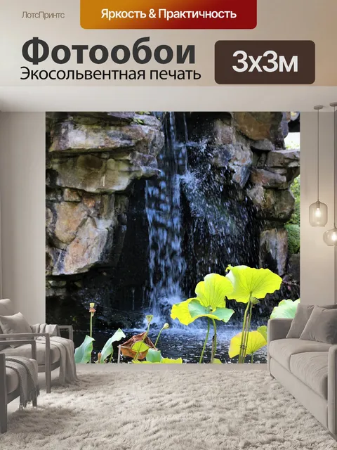 Фотообои Водопад