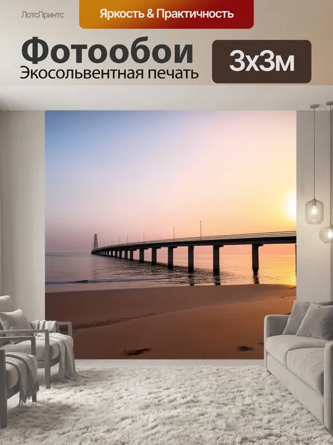 Фотообои мост, построенный на песчаном пляже, на фоне заката с отражениями в воде