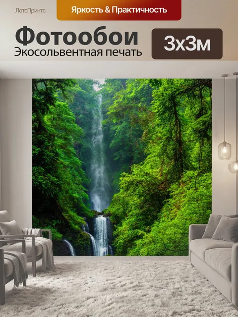 Фотообои высокий лес с каскадными водопадами и величественной зеленью