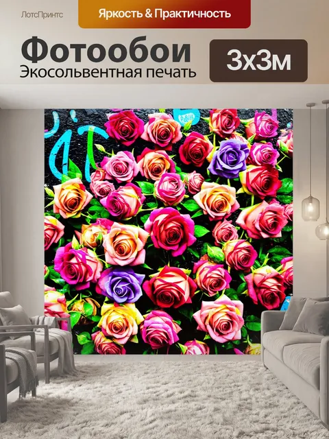 Фотообои розы в стиле графити