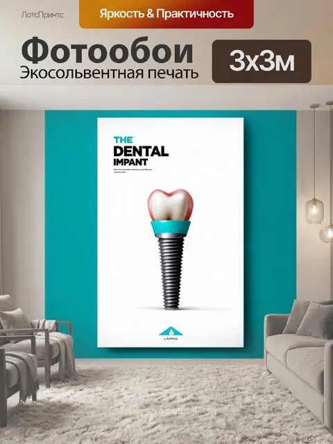 Фотообои минималистский с изображением зубного импланта