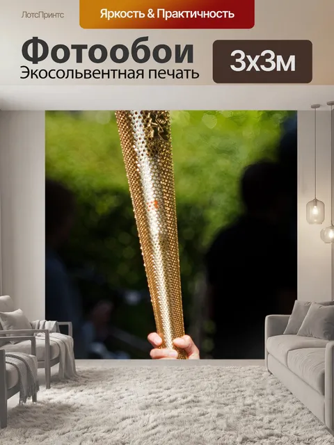 Фотообои Лондон 2012 олимпийский факел