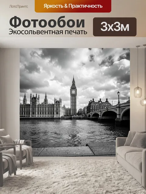 Фотообои Лондонский парламент и Биг-Бен