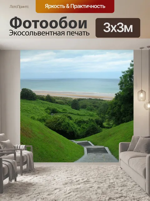 Фотообои Нормандия