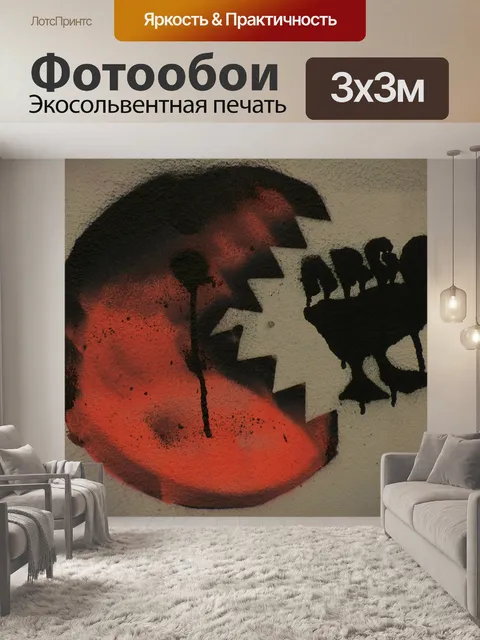 Фотообои Граффити