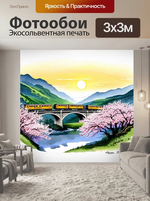 Фотообои живописный пейзаж дальнего востока