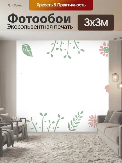 Фотообои Листья