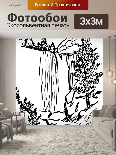 Фотообои Водопад