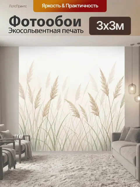 Фотообои Нежные колосья полевой травы