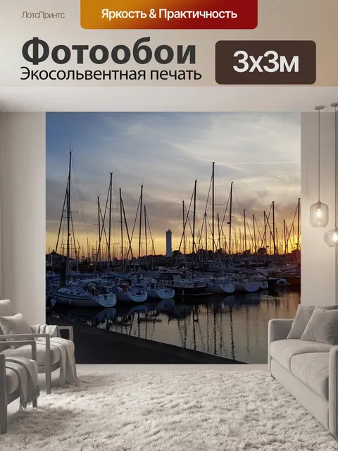 Фотообои Порт