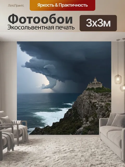 Фотообои фантастический пейзаж «ласточкиного гнезда» с гущеющейся бурей на горизонте и мрачным морем
