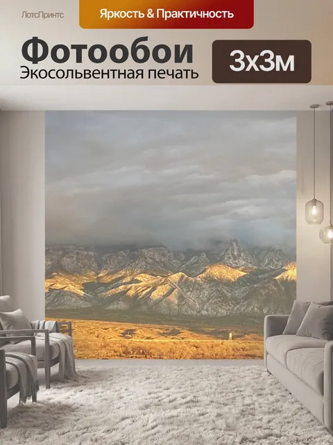 Фотообои Горы