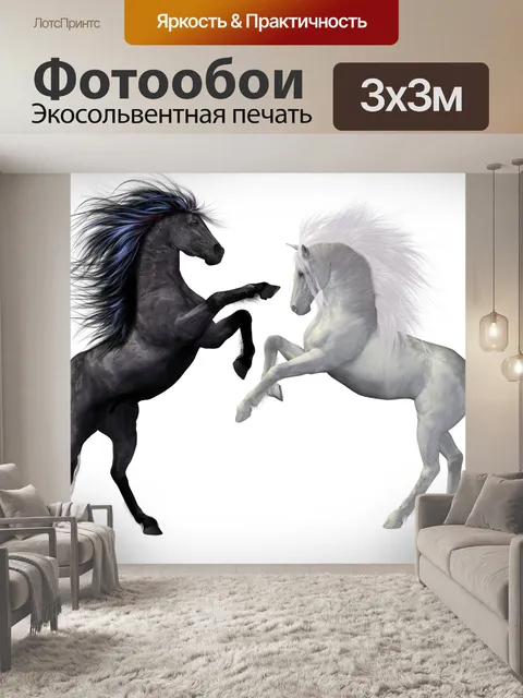 Фотообои Лошади