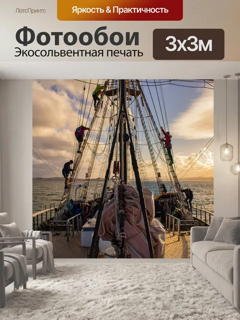 Фотообои Судно