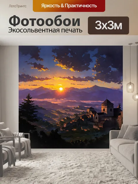 Фотообои вдохновляющий закат над пятигорском