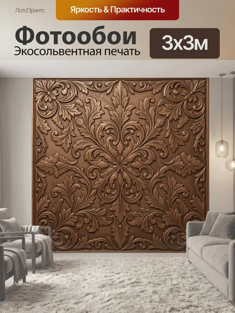 Фотообои Декоративный орнамент с листвой