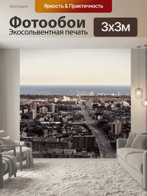 Фотообои Городской пейзаж