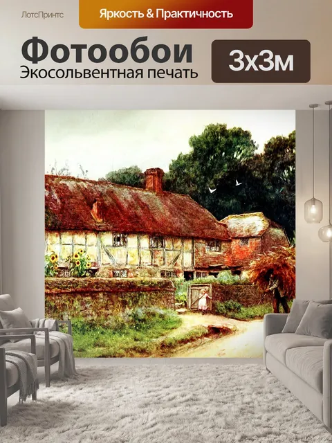 Фотообои Country Cottage